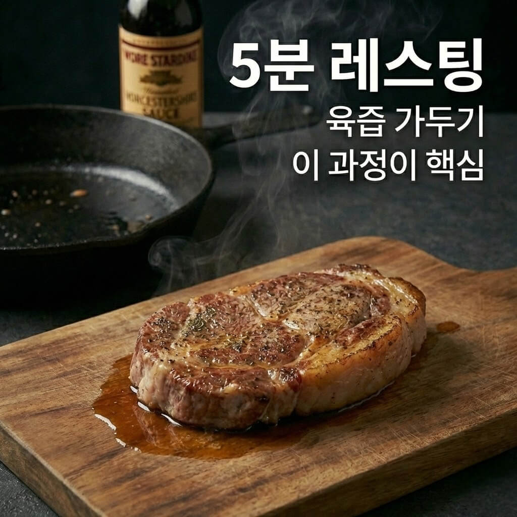 돈테키 조리 순서: 3. 레스팅(Rest)
