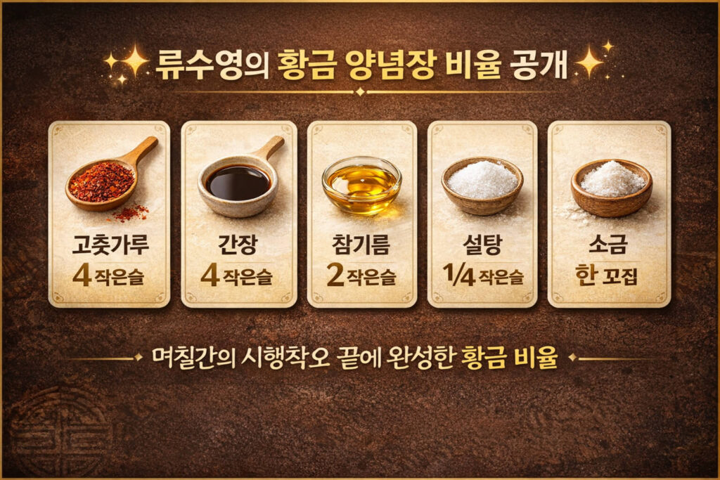 류수영 봄동 비빔밥 황금비율 공개