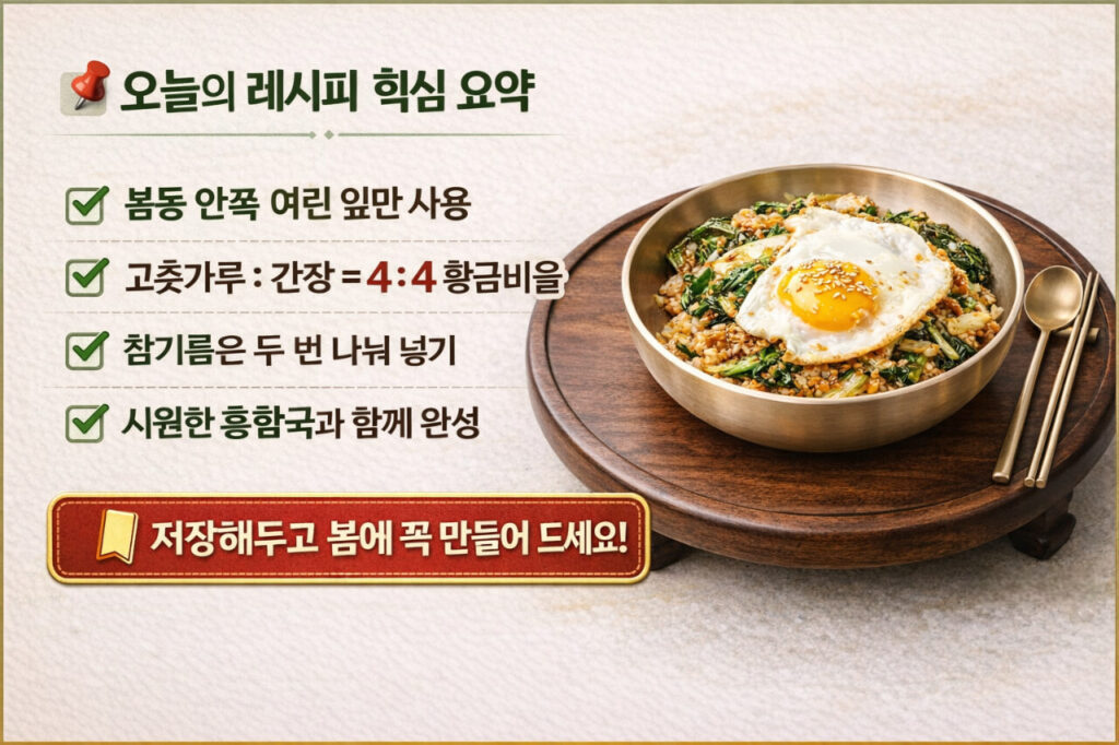 봄동 비빔밥 황금비율 레시피 | 류수영 1박2일 먹방 재현