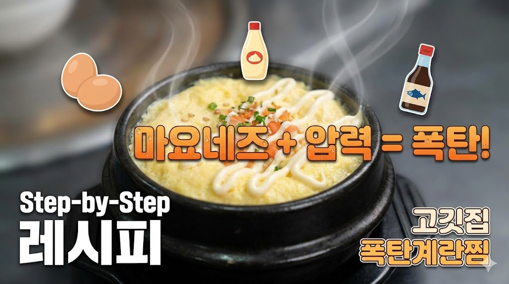 폭탄계란찜 실전 레시피