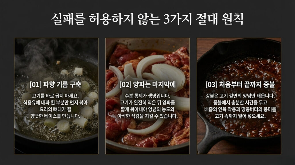 제육볶음 맛있게 만드는 법｜핵심 포인트 3가지
